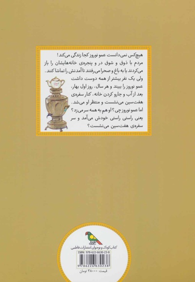 عمو نوروز و پیرزن